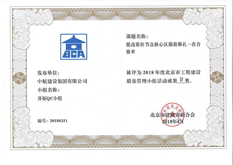 开云网页版网站在线-开云(中国)多个课题被评为2018年度北京市工程工程建设Ⅰ、Ⅱ类成果